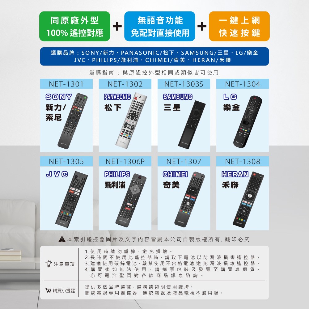 【聖岡科技Dr.AV】NET-1307聯網 液晶電視 搖控器(CHIMEI奇美)