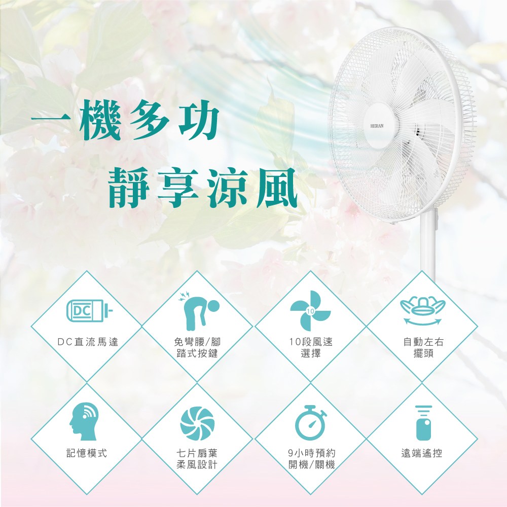禾聯 16吋 DC遙控立扇 HDF-16SH720