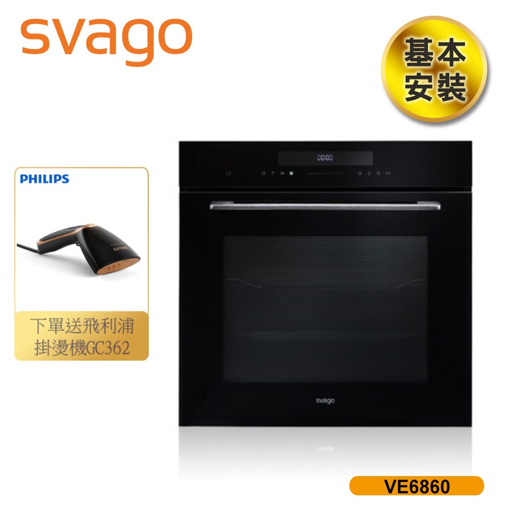 SVAGO 72公升 高溫自清烤箱 VE6860 含基本安裝