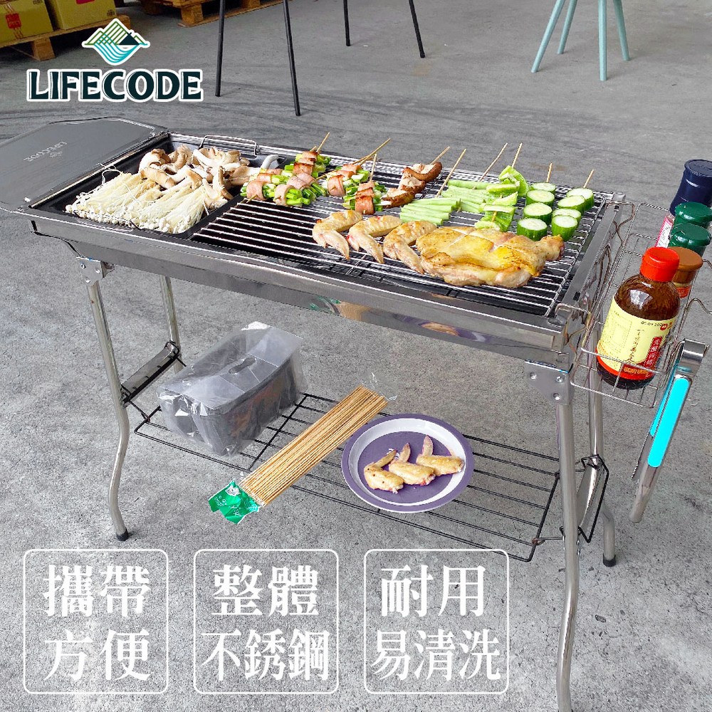 LIFECODE 精裝版不鏽鋼烤肉架-高70cm
