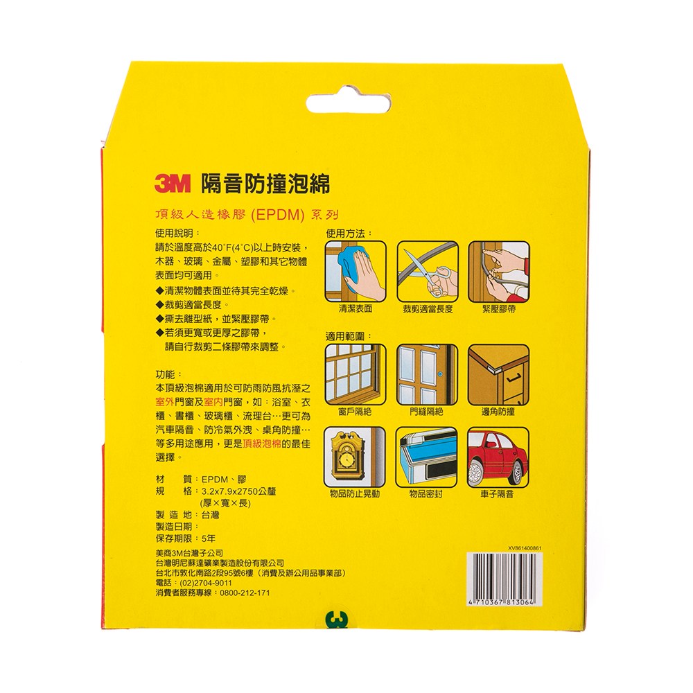 3M 氣密隔音防撞泡棉-多用途2360