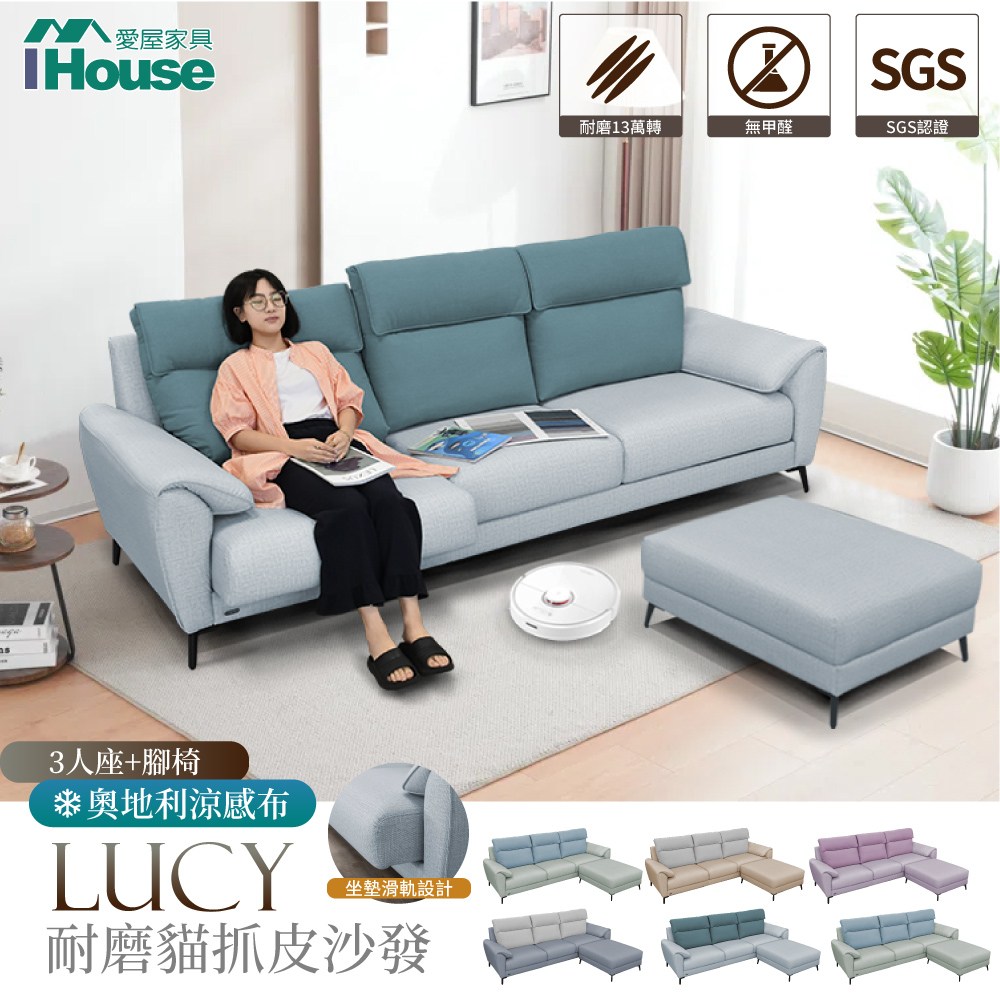 IHouse-露西 奧地利涼感布+耐磨貓抓皮 獨立筒沙發 3人+腳椅