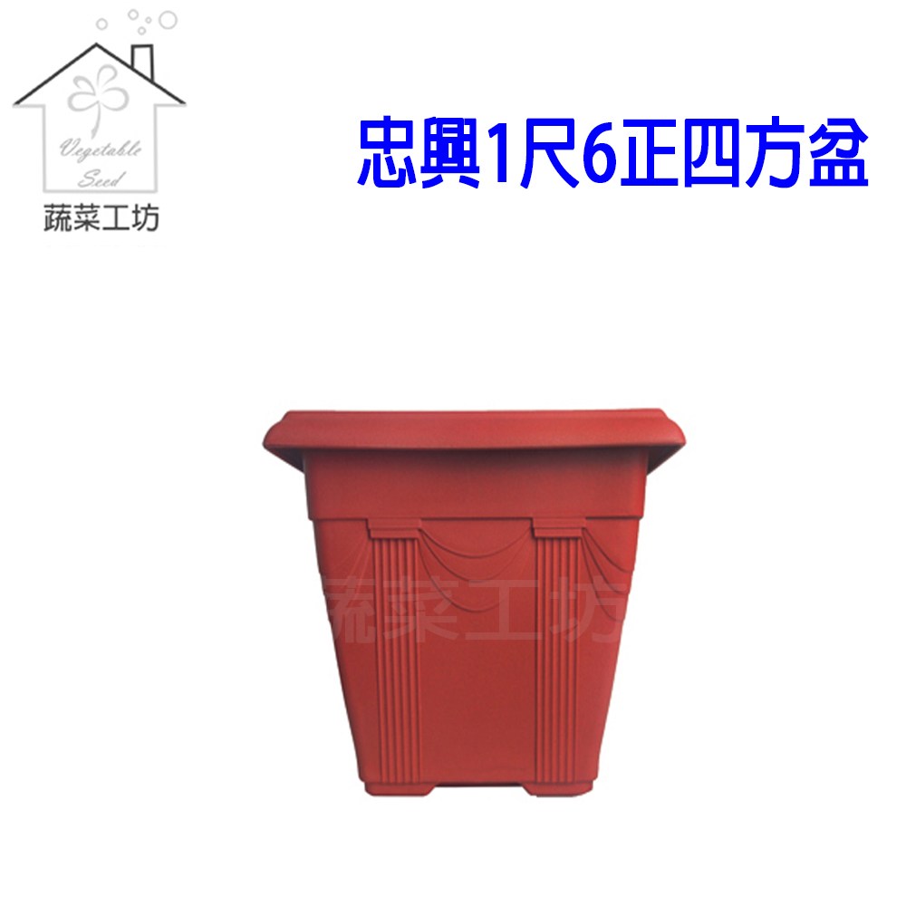 忠興1尺6正四方盆磚紅色｜園藝休閒｜特力屋．特力屋線上購物