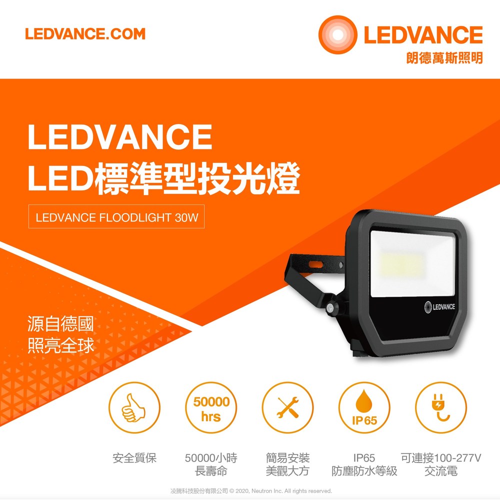 歐司朗 LED30W 277V IP65 投光燈 白光 2入組  附防水接線盒