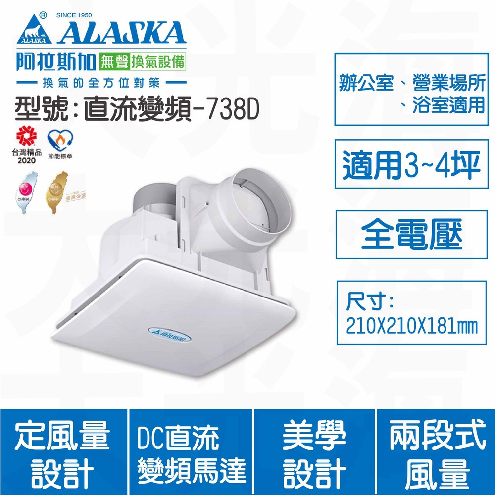 ALASKA 阿拉斯加 直流變頻 738D 換氣扇