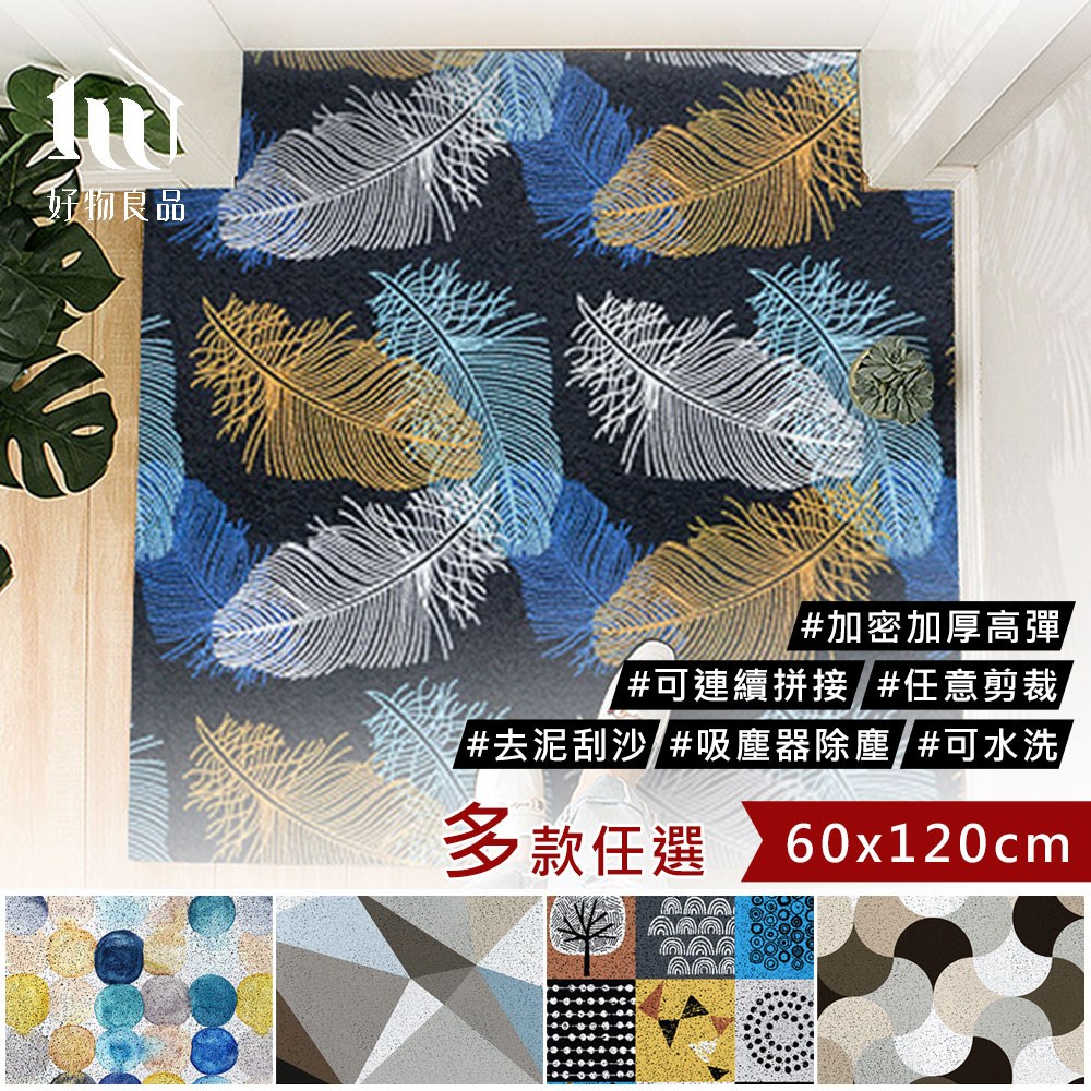 好物良品】60x120cm_日本居家大尺寸可剪裁玄關大門絲圈刮泥地墊-浪漫羽毛｜窗簾家飾｜特力屋．特力屋線上購物