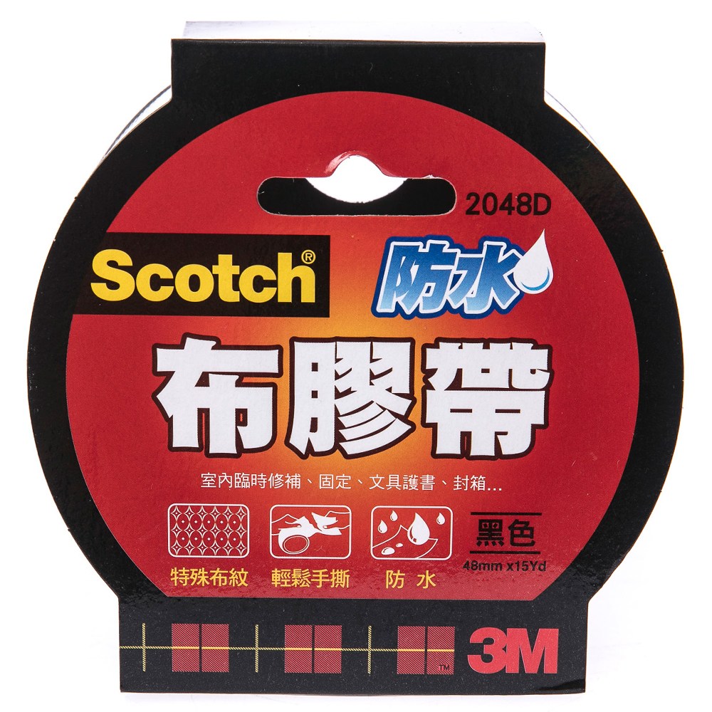 3M 防水布膠帶 黑色 48mm