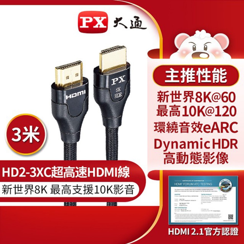 大通真8K HDMI協會認證2.1版影音傳輸線(3米) HD2-3XC｜家電空調｜特力屋．特力屋線上購物
