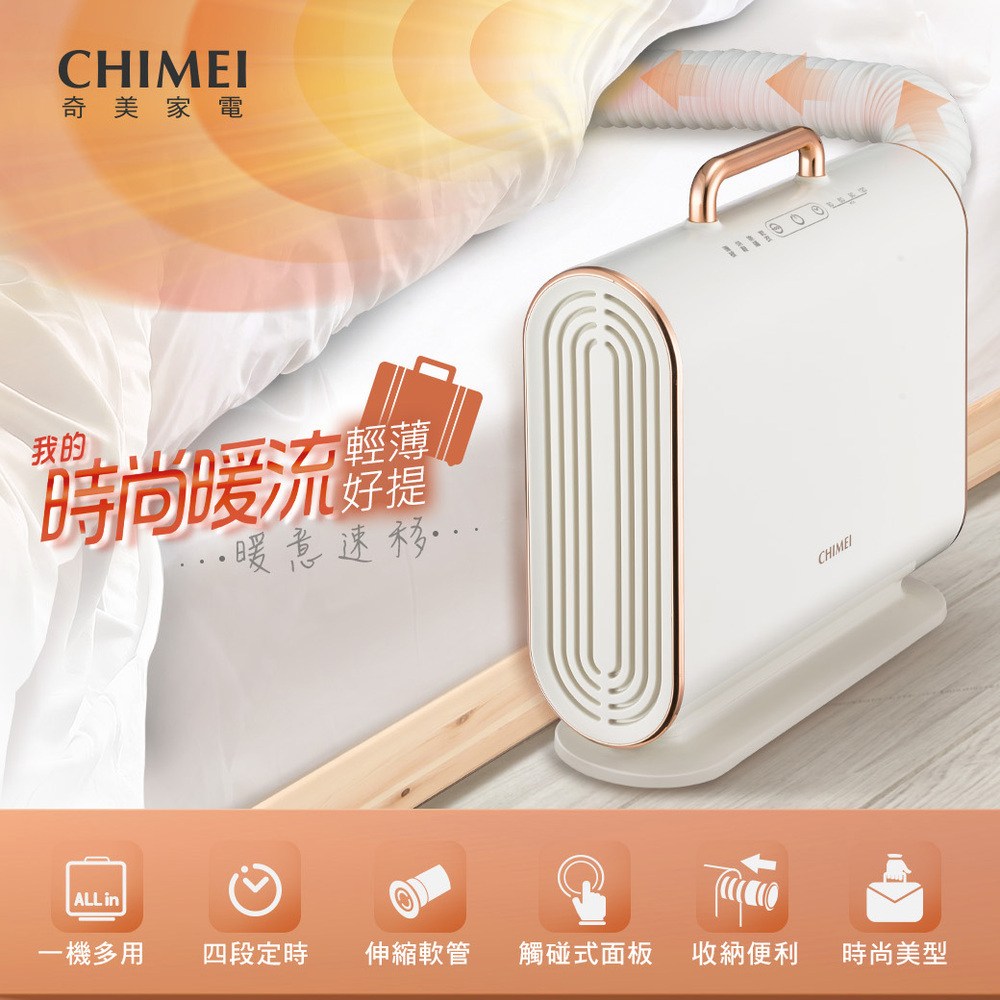 CHIMEI奇美 多功能時尚暖被機 QW-08A0MT