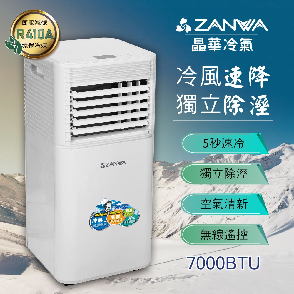 【ZANWA晶華】除溼淨化移動式冷氣7000BTU(ZW-D092C)