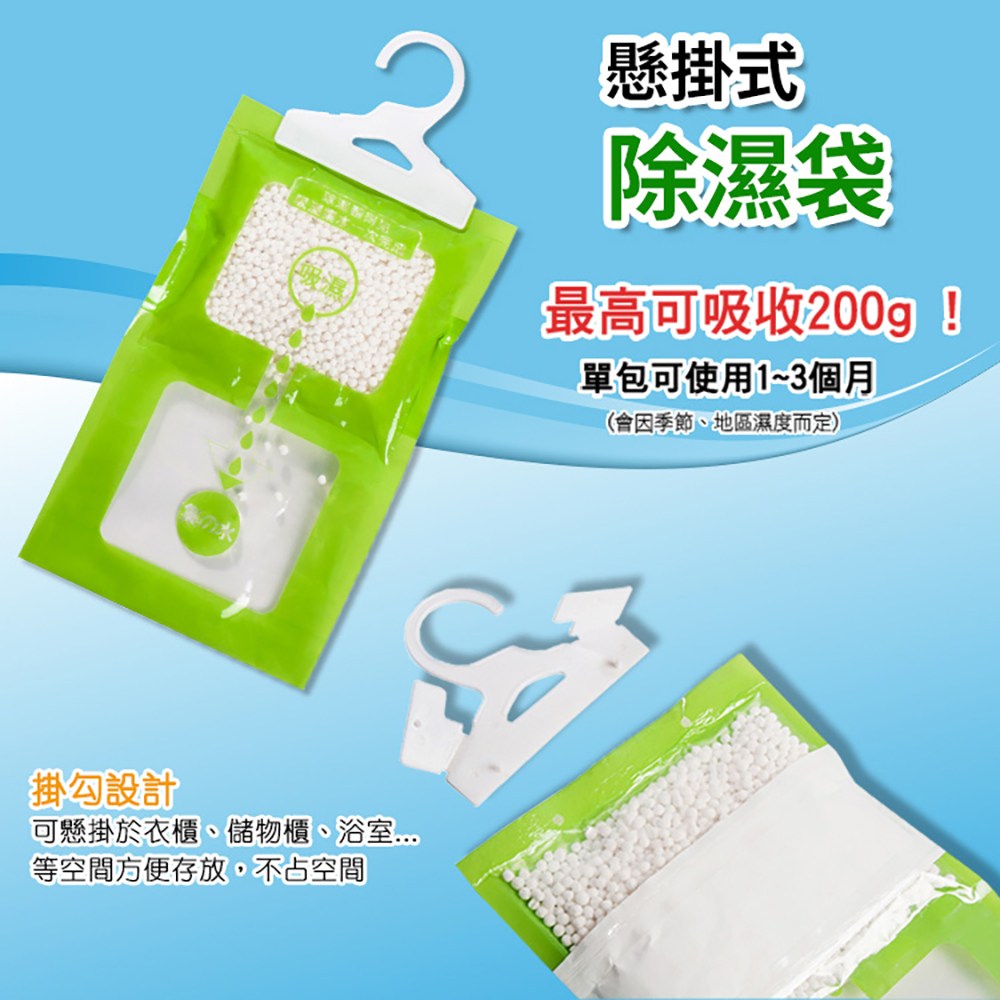 [20入裝] 吊掛式除濕包/除濕劑-150g/入可掛式除濕劑