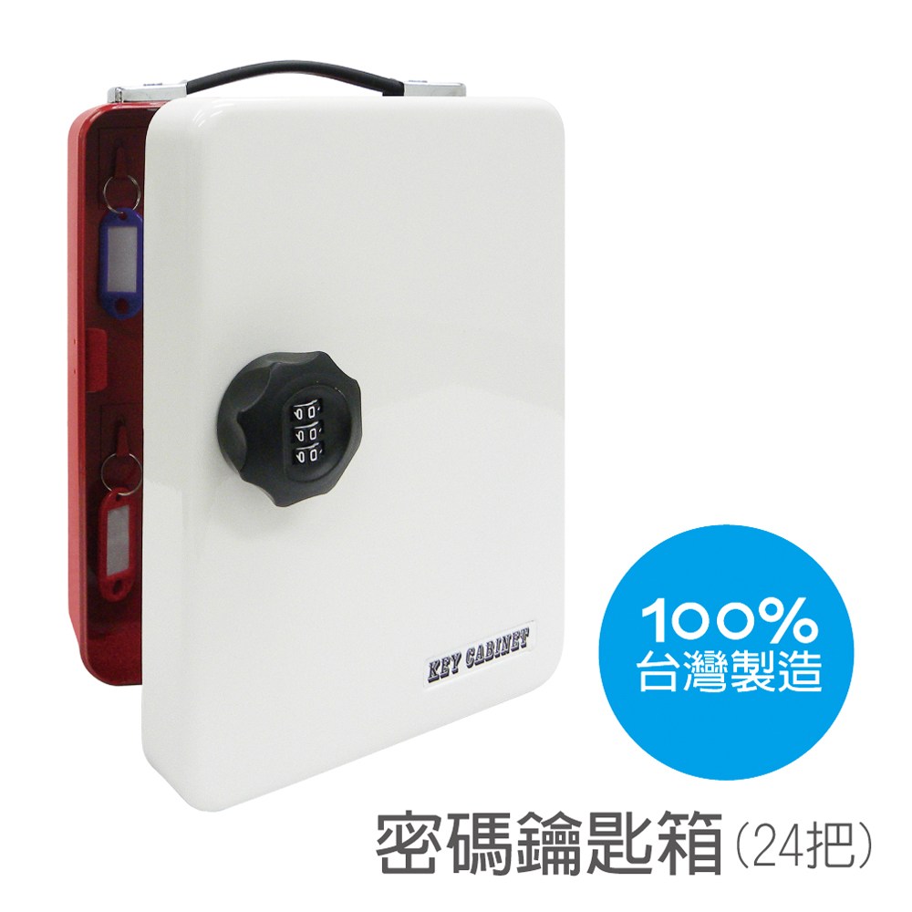 摩登時代密碼鑰匙箱 24把