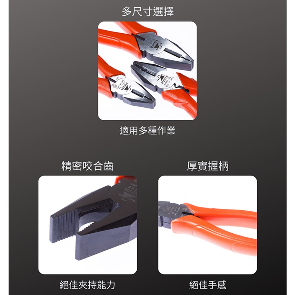 【FUJIYA日本富士箭】膠柄鋼絲鉗 150mm
