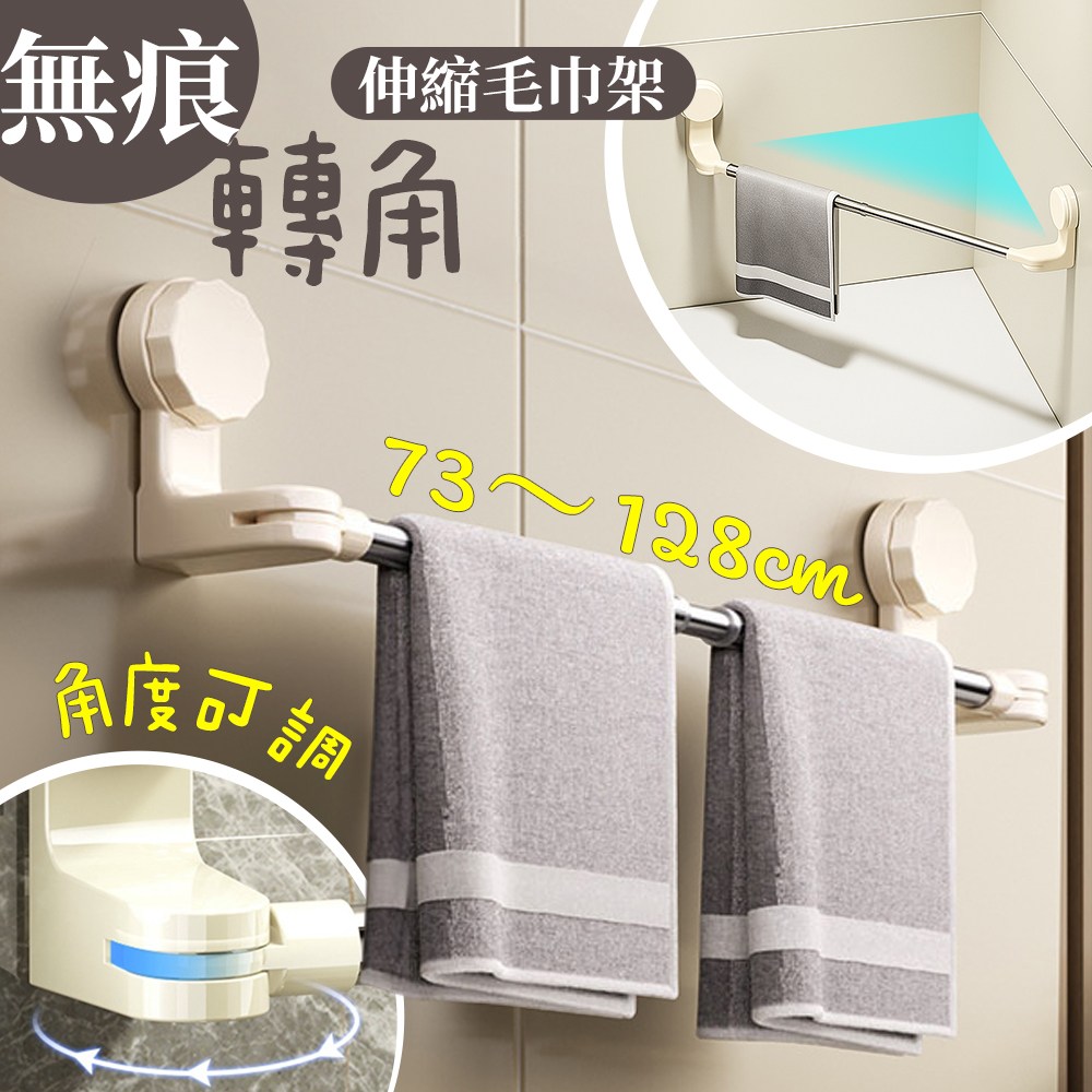 居家cheaper】無痕轉角伸縮毛巾架TL65130ST 浴巾架拖鞋架鍋蓋架衣架吸盤毛巾架置物架奶油白｜衛浴設備｜特力屋．特力屋線上購物