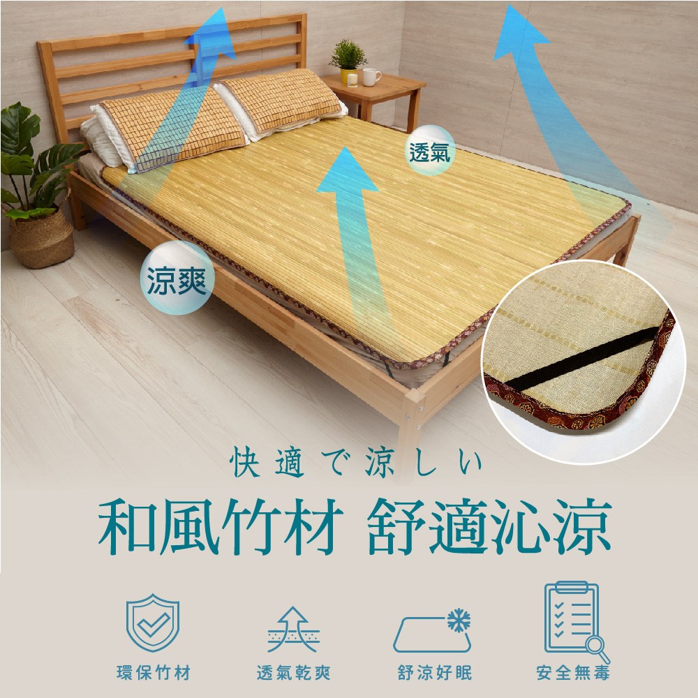 【Abans】愛竹藝經典原色無線貼合涼爽透氣竹蓆/涼蓆-5x6尺(雙人-束帶款)