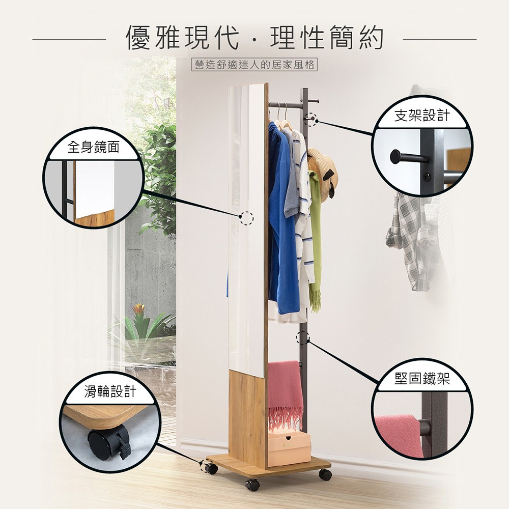 歐登衣架鏡 全身鏡 置物架 掛衣架 黃金橡木色