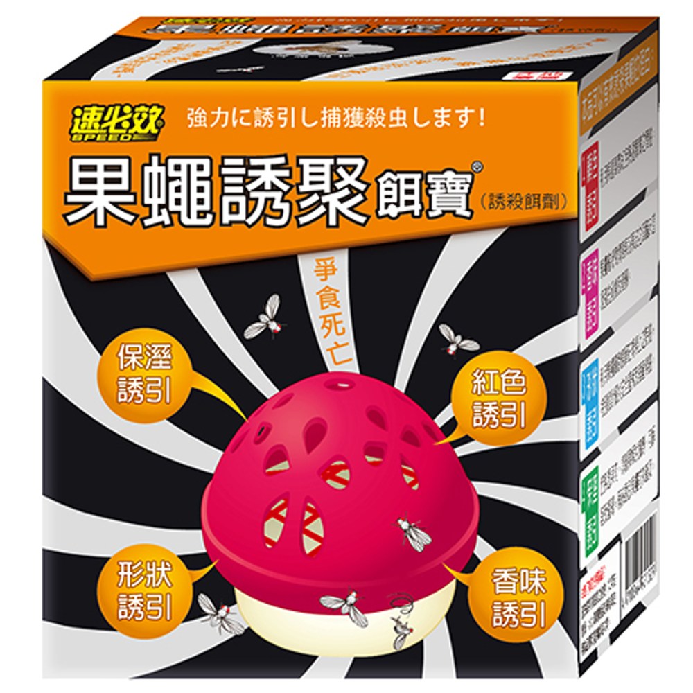 速必效 果蠅誘聚餌寶