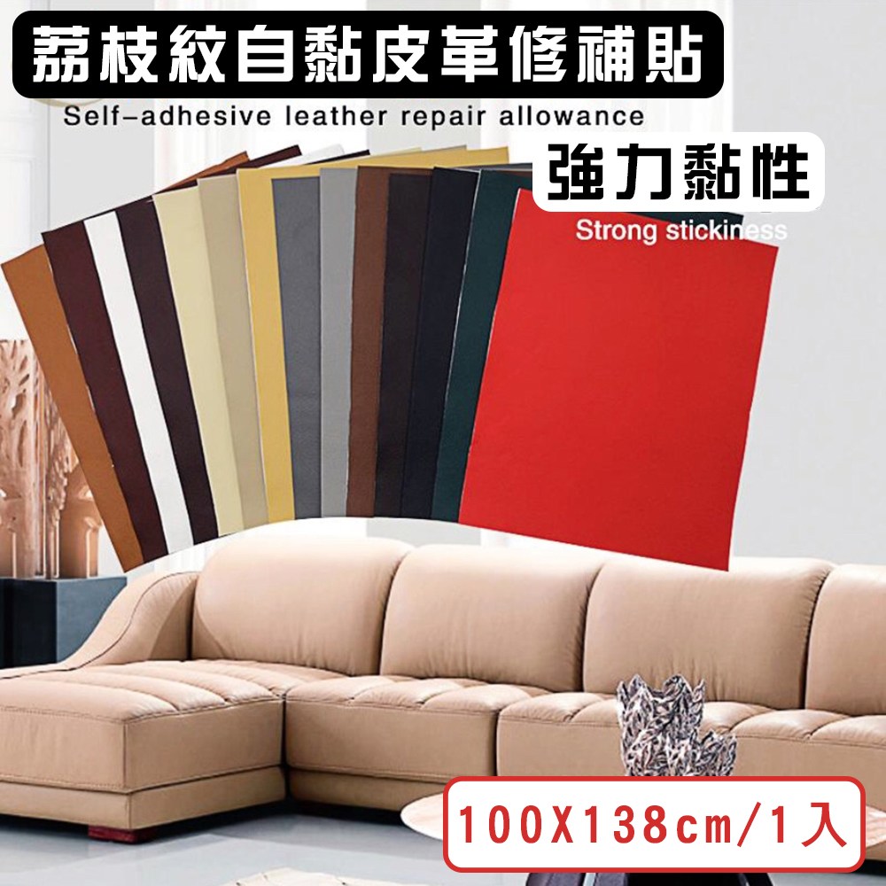 【媽媽咪呀】自黏皮革修補片/沙發修補(寬100x長138cm)1入深棕