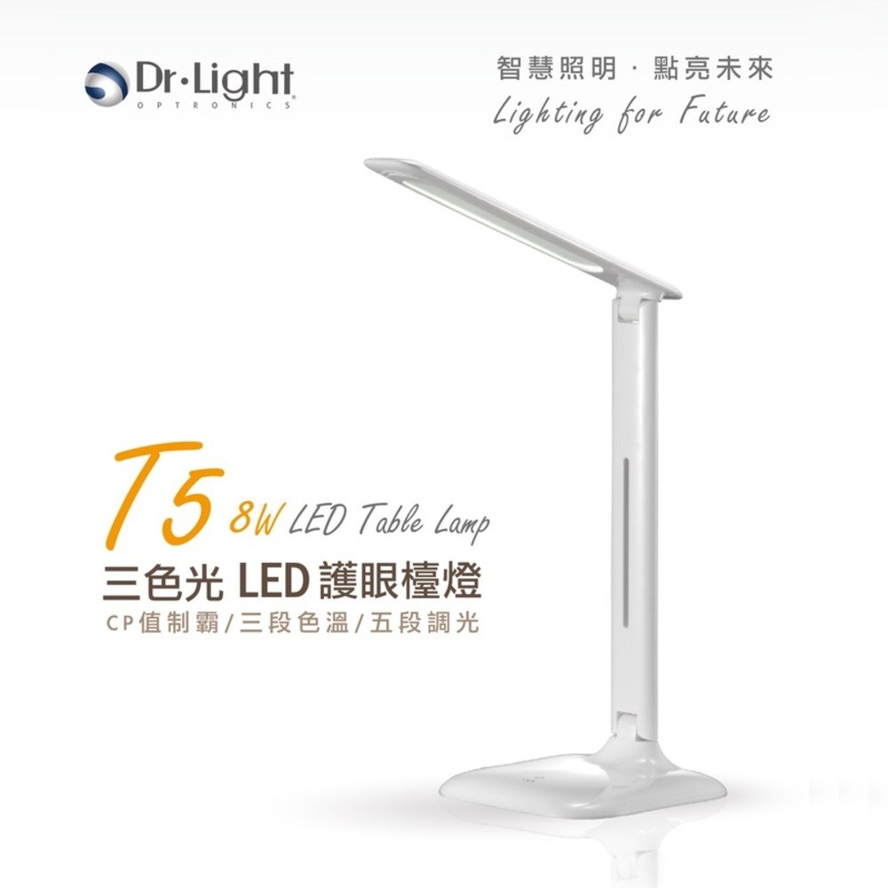 Dr.Light T5 LED檯燈 銷冠王
