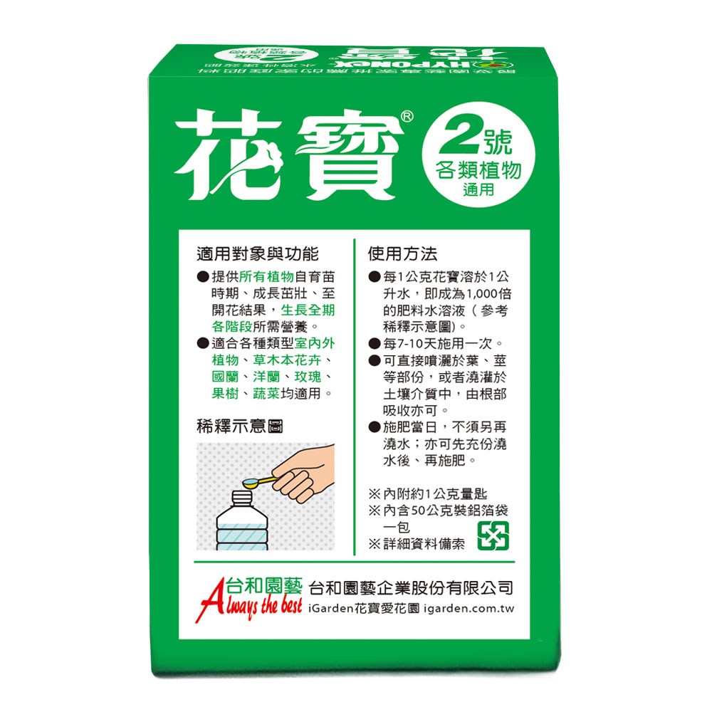 速效花寶二號各類植物通用50g