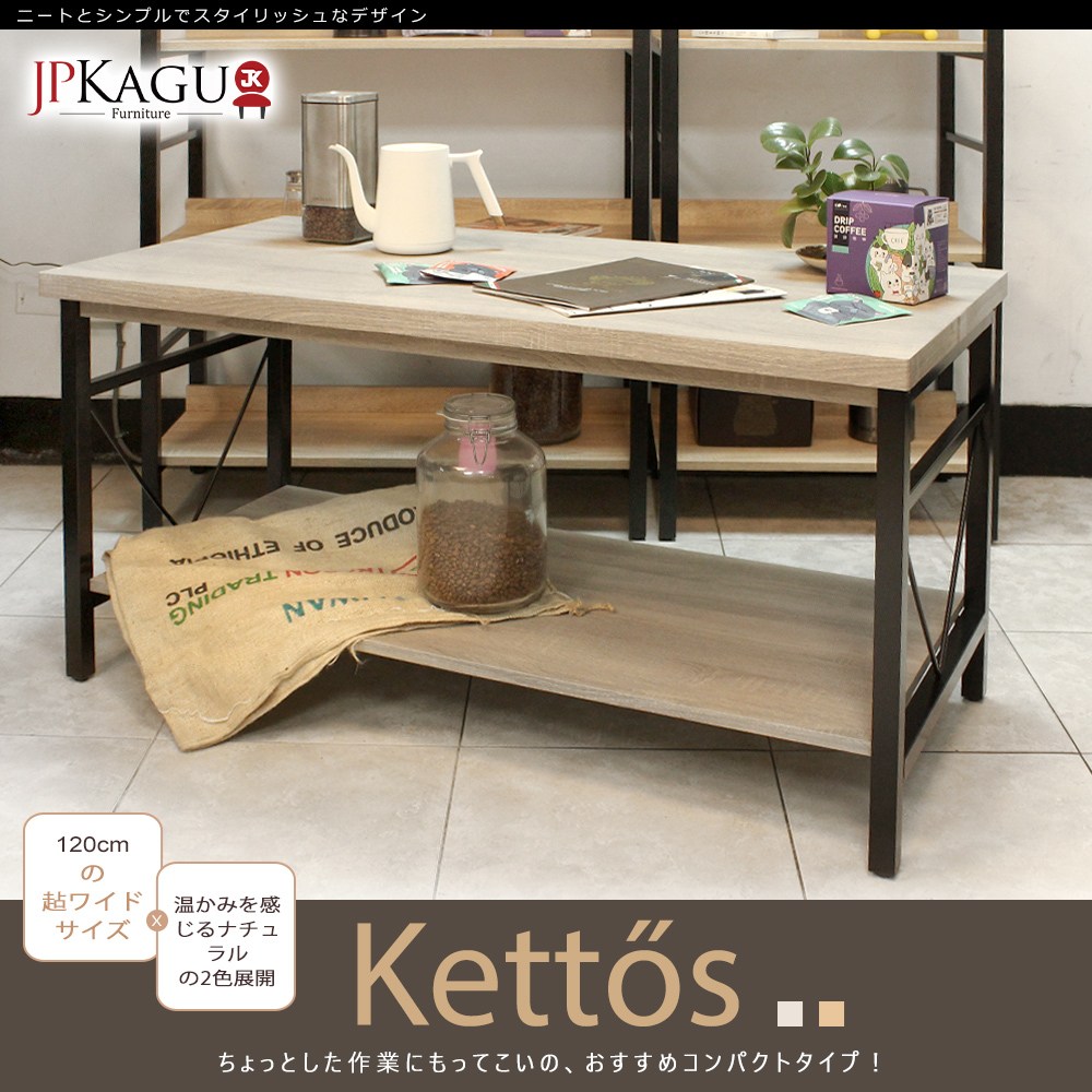 JP Kagu台灣製工業風大茶几-寬120cm(矮桌/咖啡桌/收納桌)木紋灰