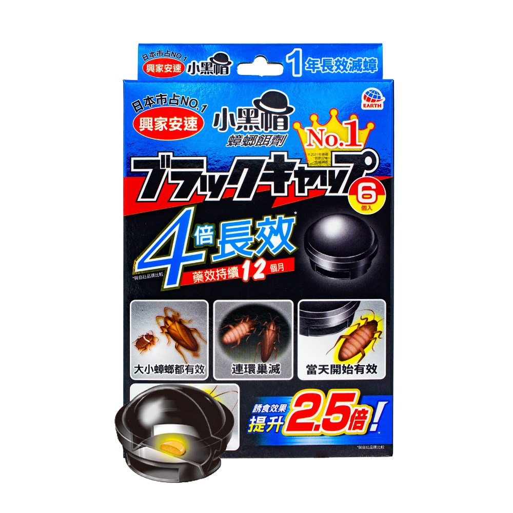 興家安速蟑螂餌劑(小黑帽S) 6入｜家用清潔｜特力屋．特力屋線上購物