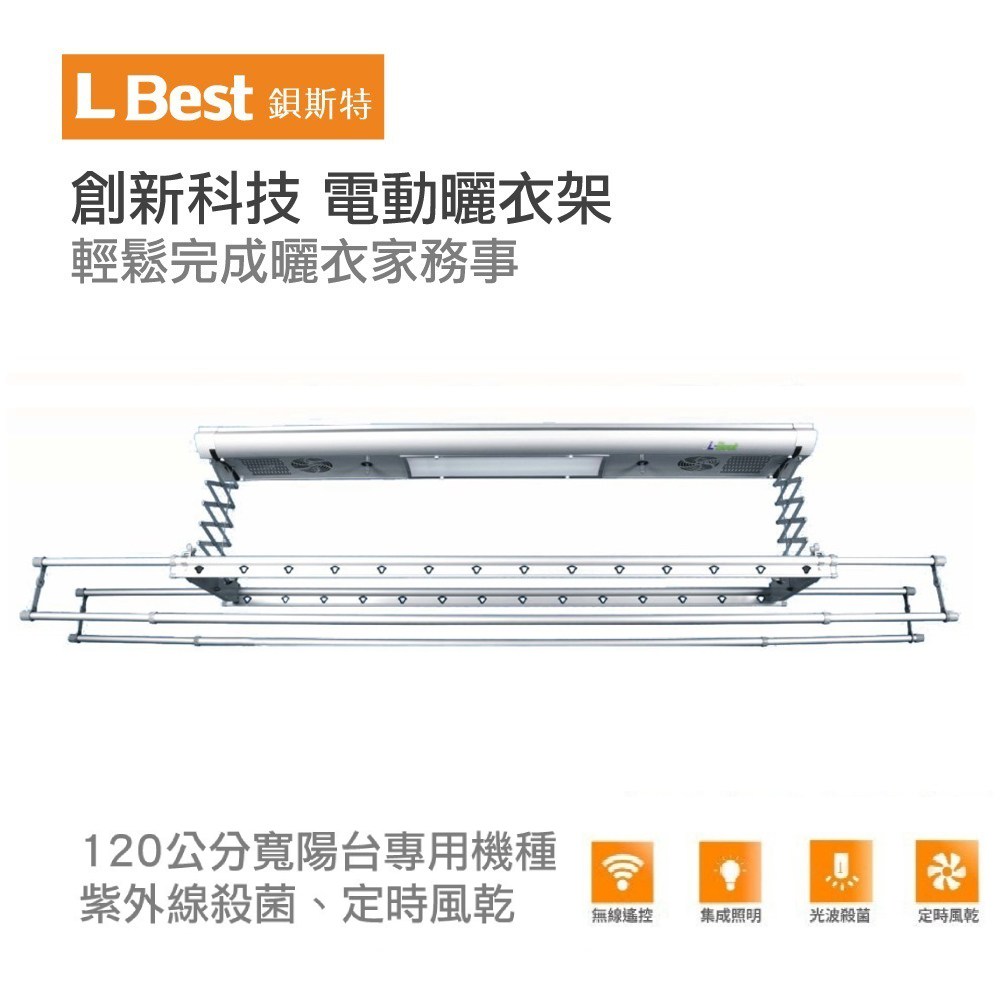 LBest 鋇斯特電動曬衣架(120cm含風乾)M1-1204AXF