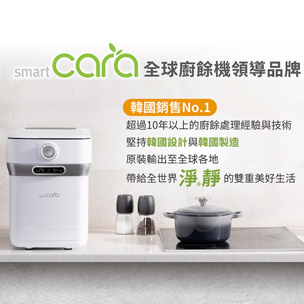 SmartCara 韓國廚餘怪獸 白 PCS-400A