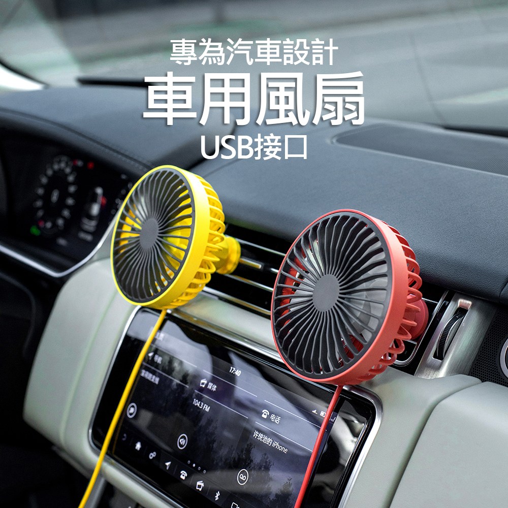 Usb汽車風扇冷氣出風口車扇夜燈桌扇 Usb電源 F9 紅色 季節家電 特力家購物網