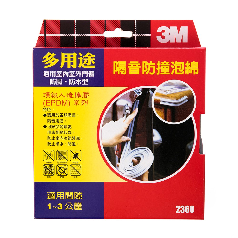 3M 氣密隔音防撞泡棉-多用途2360