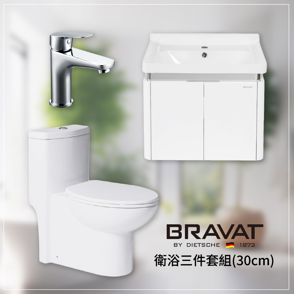 BRAVAT衛浴三件套組-瑞恩單孔面盆龍頭+新月二代PVC浴櫃+愛柯單體省水馬桶30cm|衛浴設備|特力屋.特力屋線上購物