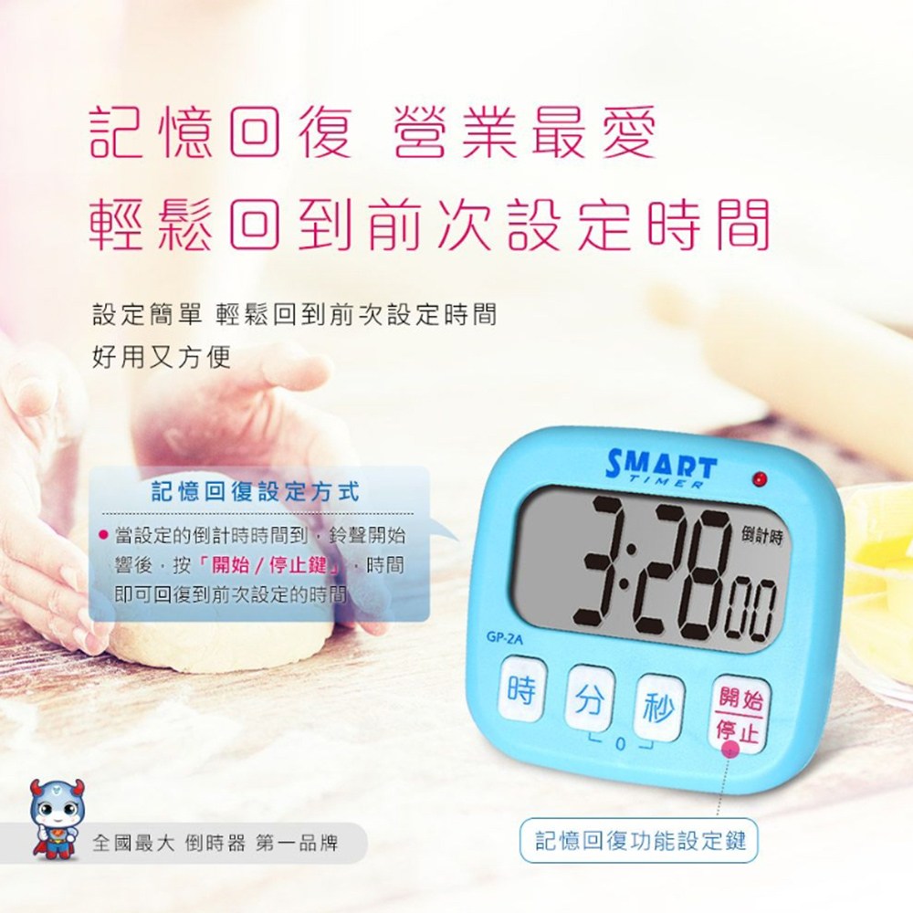【聖岡科技Dr.AV】GP-2A日式24小時智能倒時器 計時器(可穿繩 磁吸立放 吊掛 大音量)