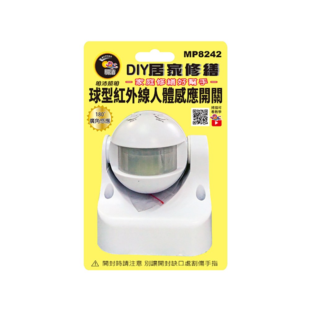 球型紅外線人體感應開關｜燈具照明｜特力屋．特力屋線上購物