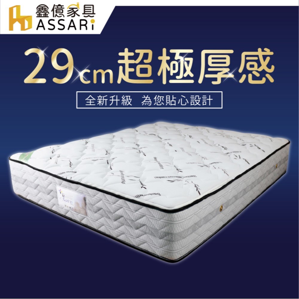 ASSARI-雷伊乳膠竹碳紗強化側邊獨立筒床墊(雙人5尺)