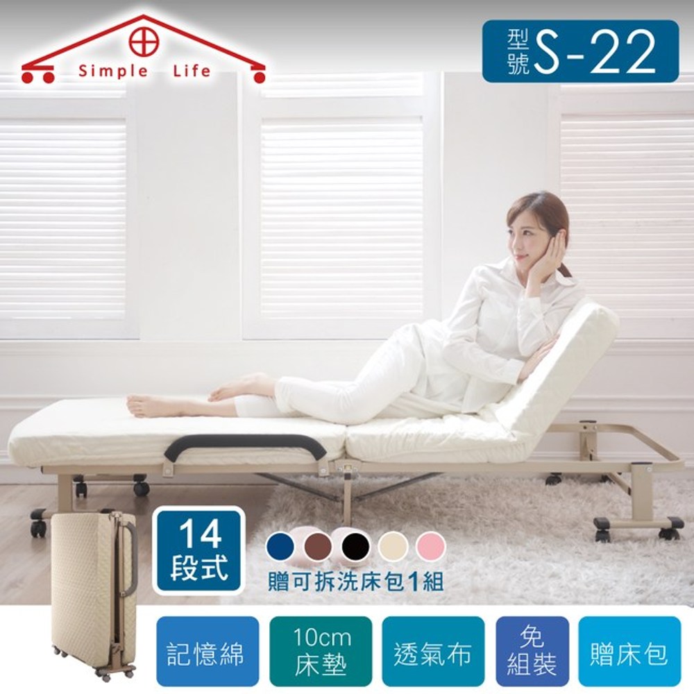 【Simple Life折疊床】免組裝14段折疊床白S-22(贈床包)