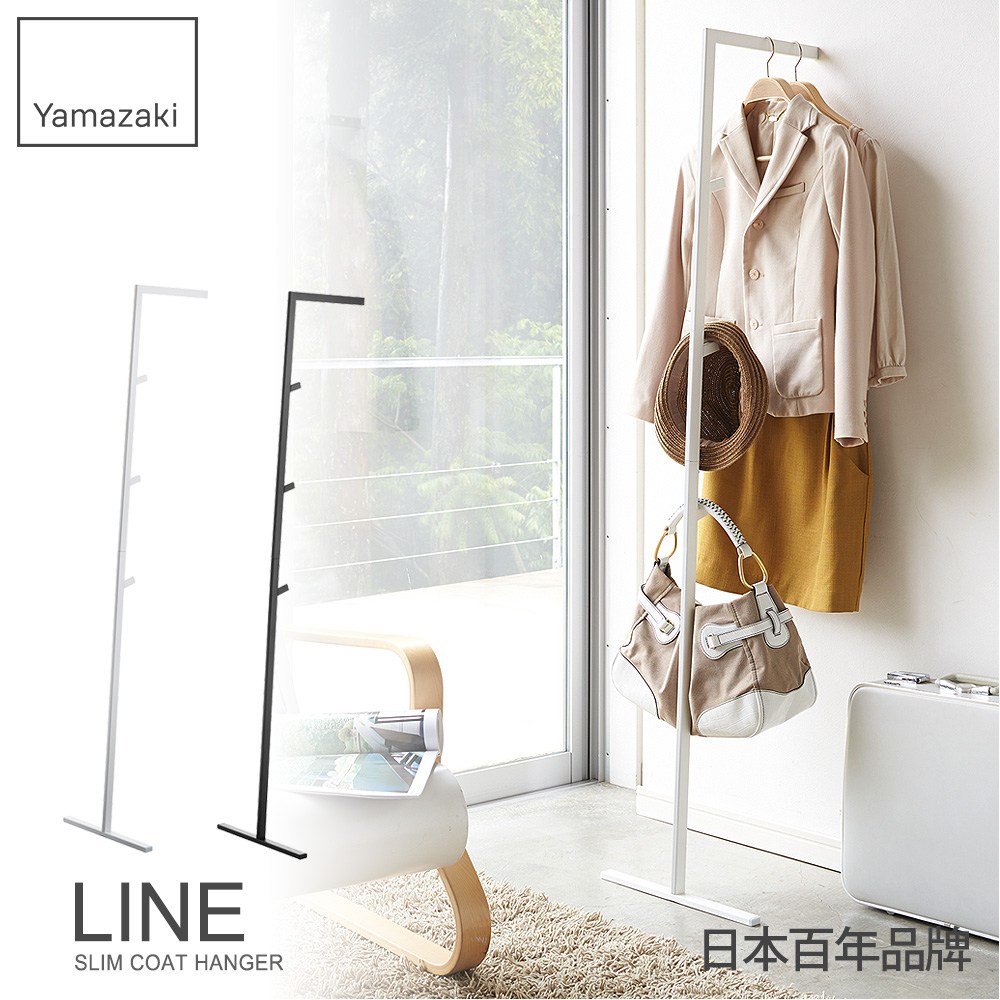 日本【YAMAZAKI】LINE線感多功能衣帽架(白)