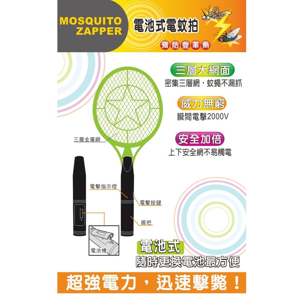 kinyo CM-2210 安全三層網電蚊拍 電池式