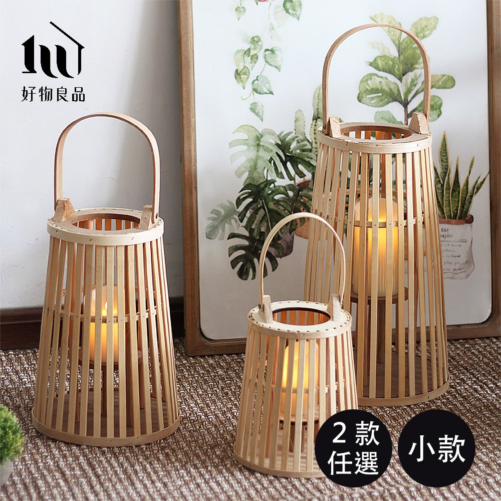 好物良品】小款_日式簡約手工竹藝編織落地式裝飾籃吊掛燈小款_A系列(附LED蠟燭)｜燈具照明｜特力屋．特力屋線上購物