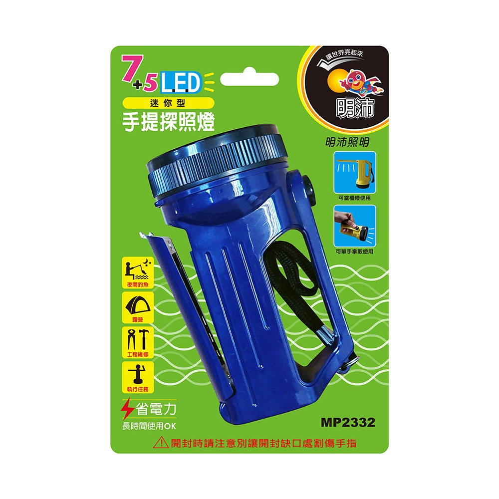 7+5LED手提燈