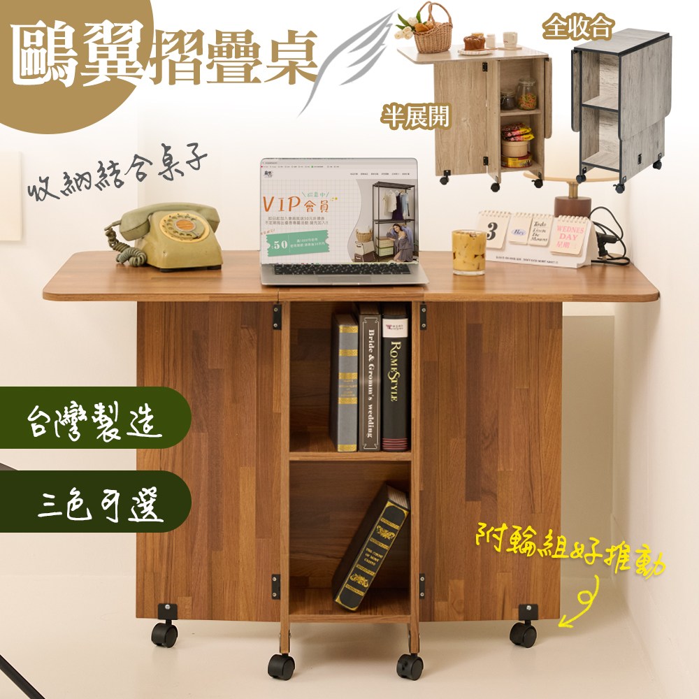 【居家cheaper】移動式鷗翼摺疊桌 DS018拼柚木