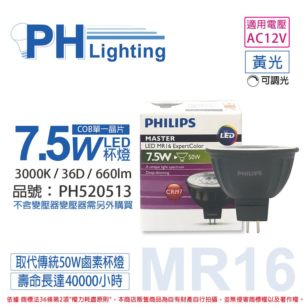 2入 PHILIPS飛利浦 LED 7.5W 830 12V 36度 調光 MR16 杯燈