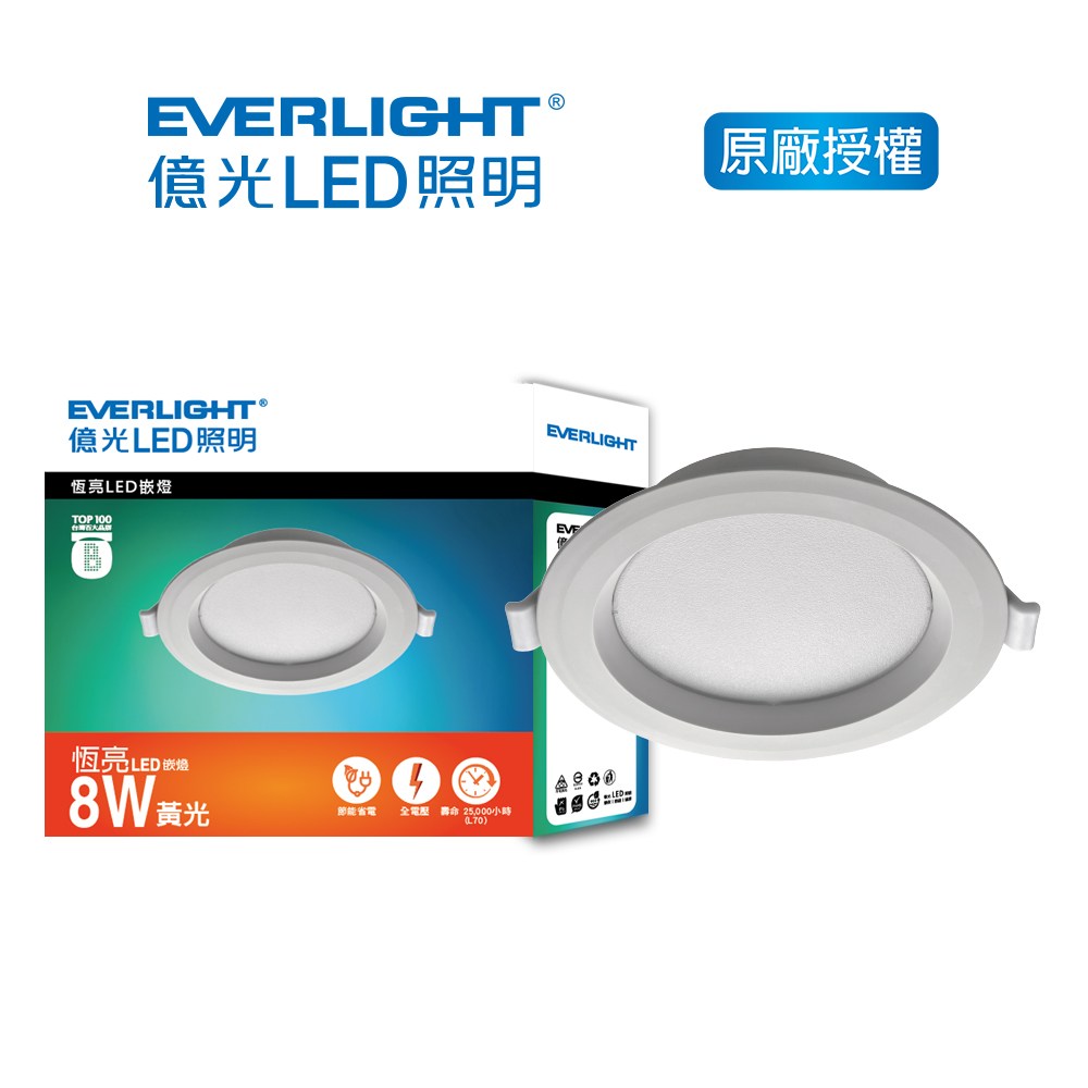 億光 8W LED崁燈10cm 黃光3000K