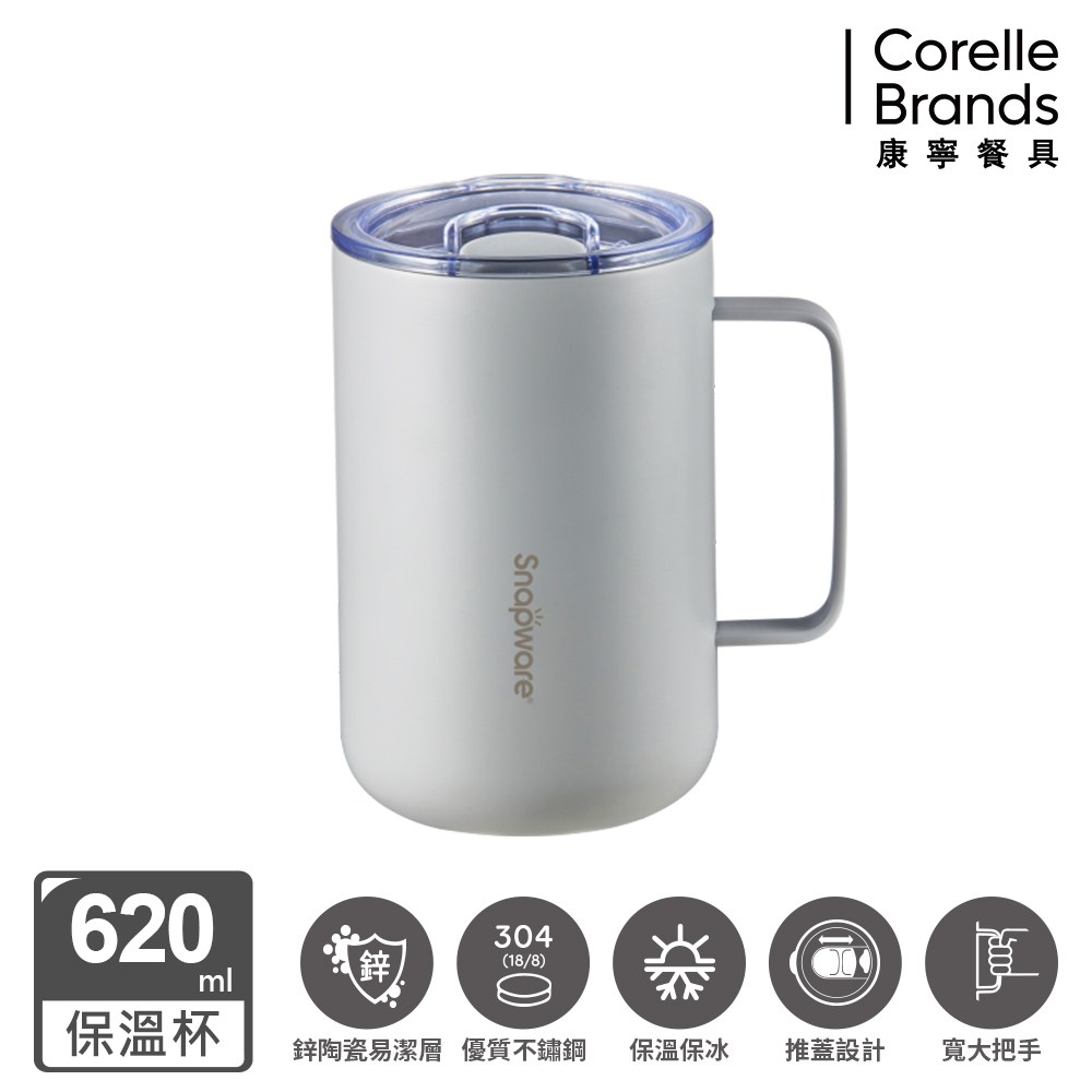 康寧 SNAPWARE 鋅light輕瓷不鏽鋼保溫保冰辦公杯620ml - 峽谷灰