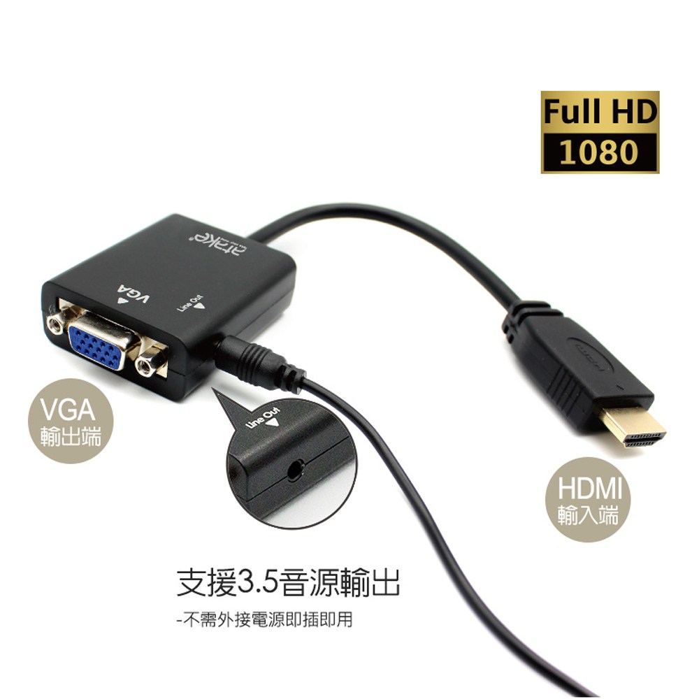 ATake HDMI to VGA轉接線