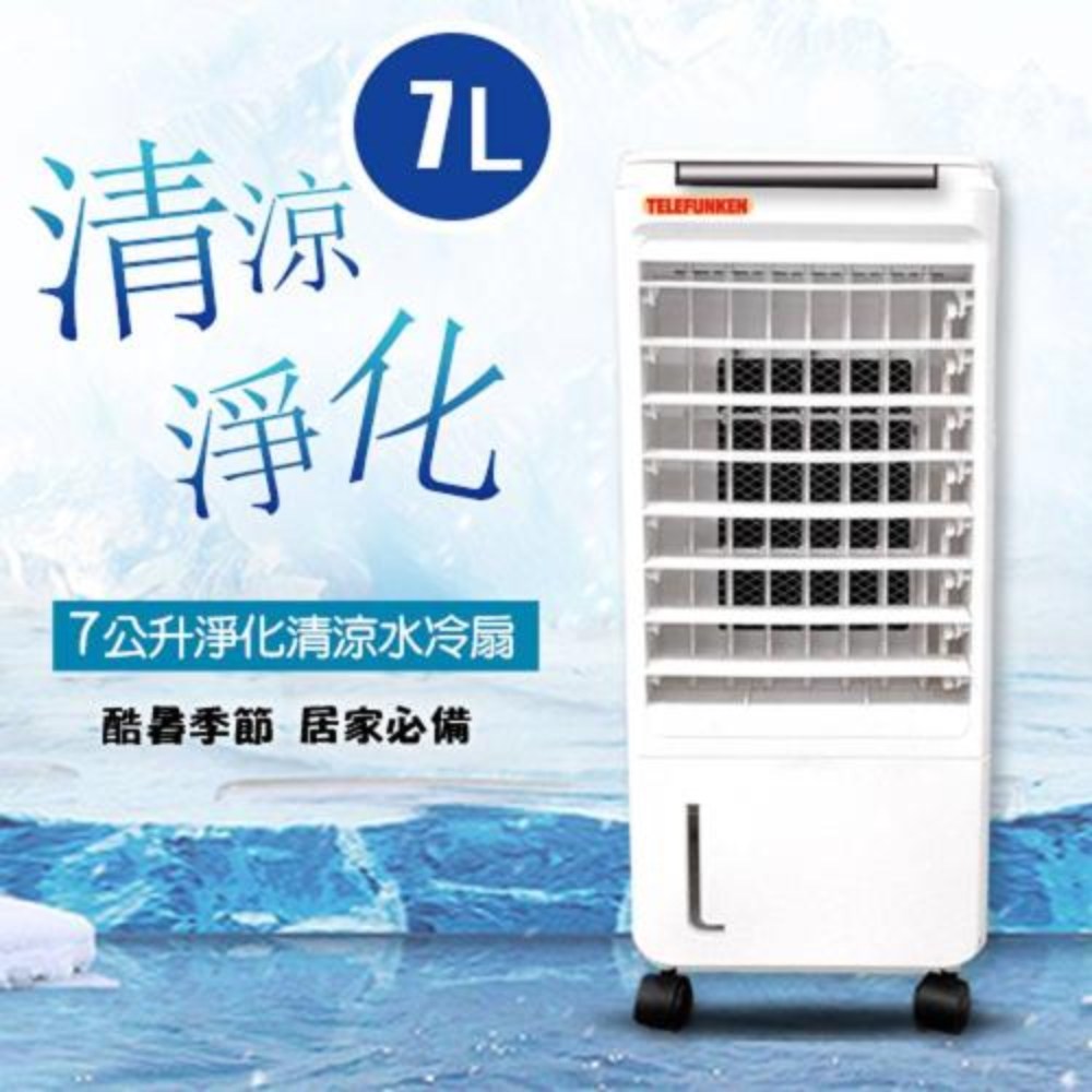 德律風根7公升淨化清涼水冷扇LASK-6575｜家電空調｜特力屋．特力屋線上購物