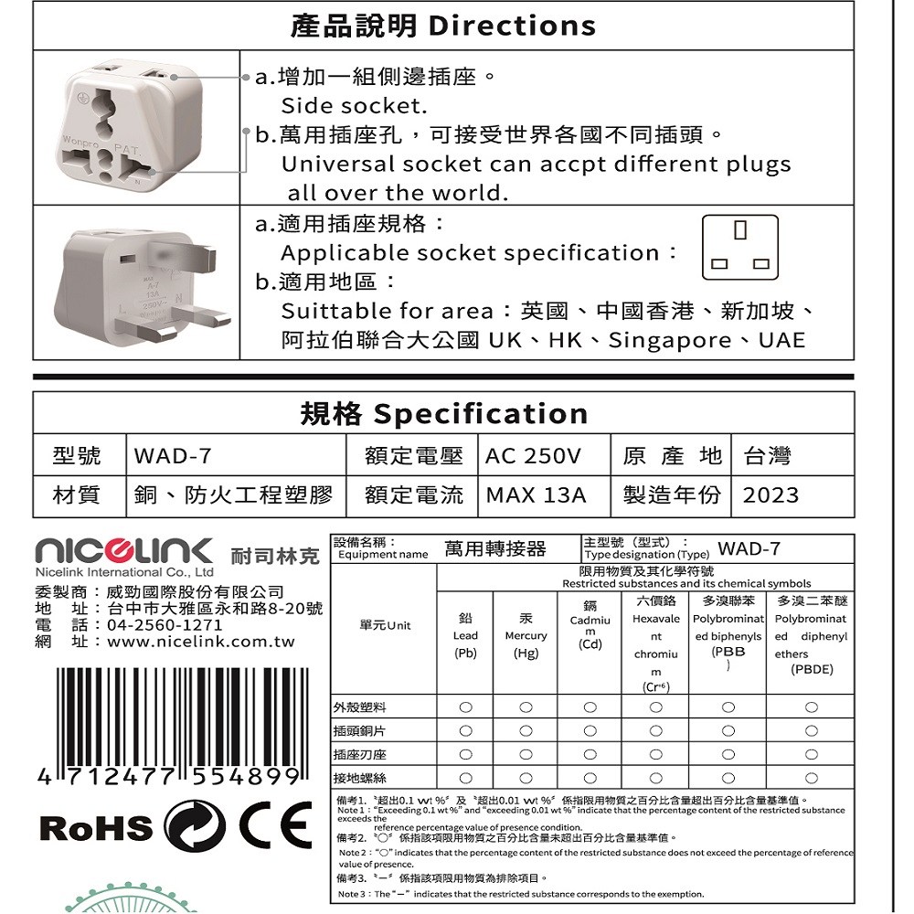 NICELINK 旅行轉接頭 區域型 雙插座款 WAD-7 單入裝 (適用英國/中東各國/香港/新加坡)