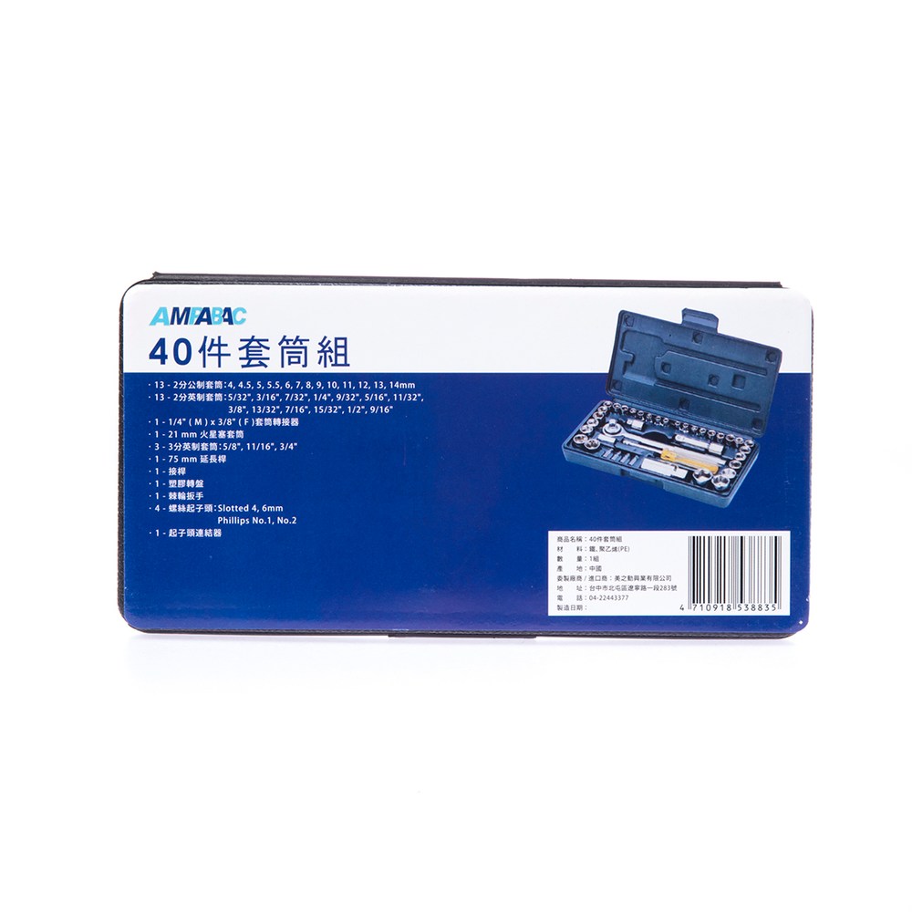 40件套筒組