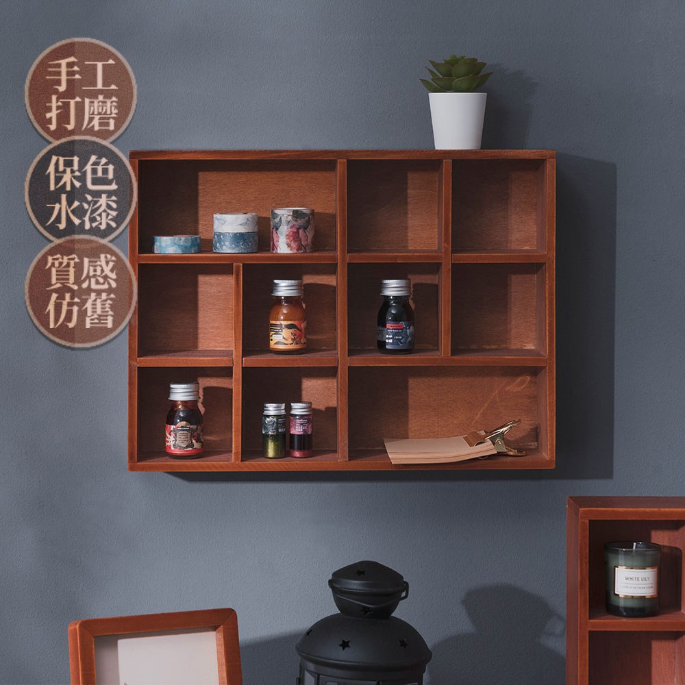 樂嫚妮 復古實木10宮格置物櫃/香水香氛展示/附壁掛五金10格