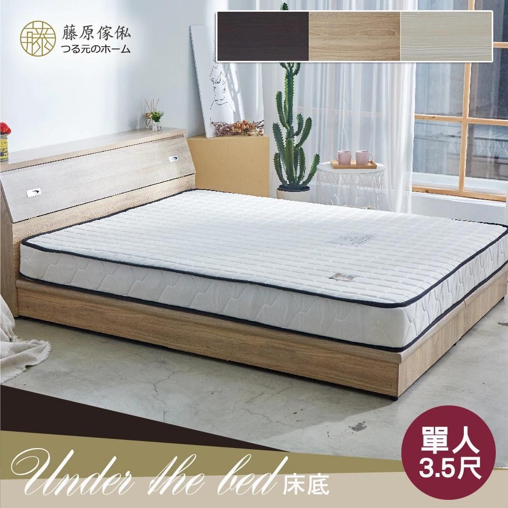 【藤原傢俬】木芯板6分床底半封3.5尺單人加大(不含床墊/床頭)胡桃