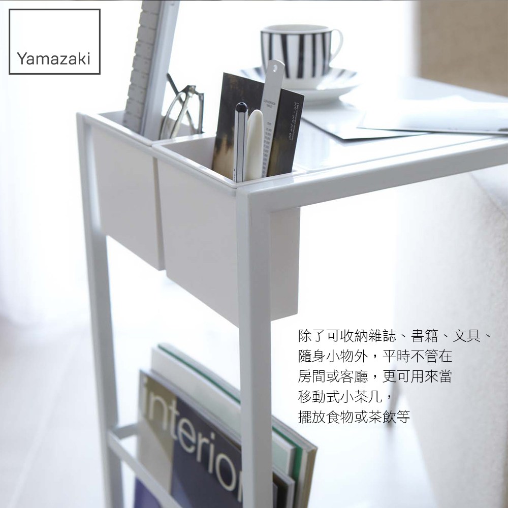 日本【YAMAZAKI】雜誌小物萬用邊桌(附輪) 白